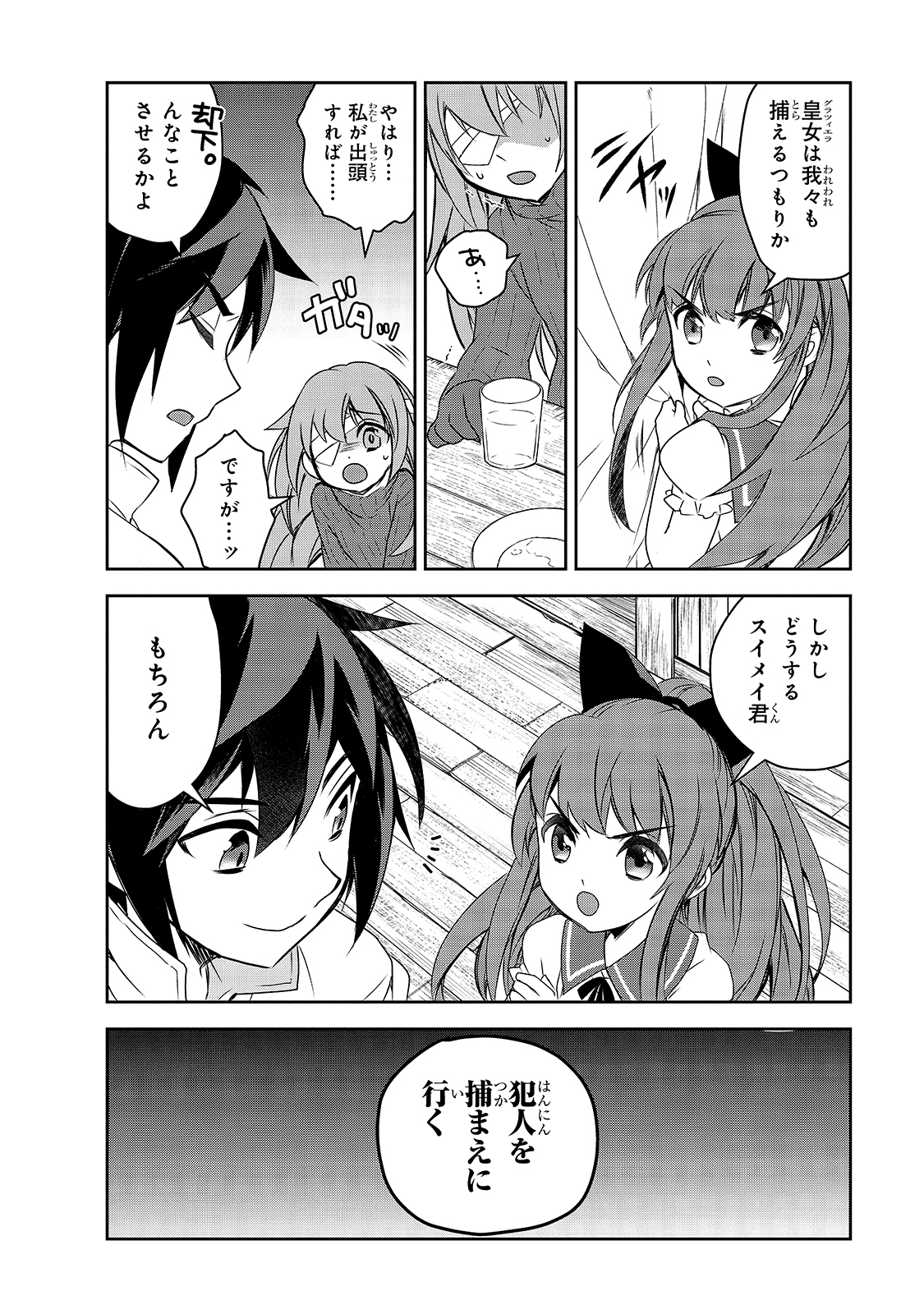 Isekai Mahou wa Okureteru! Chap 40 - Next Chap 41