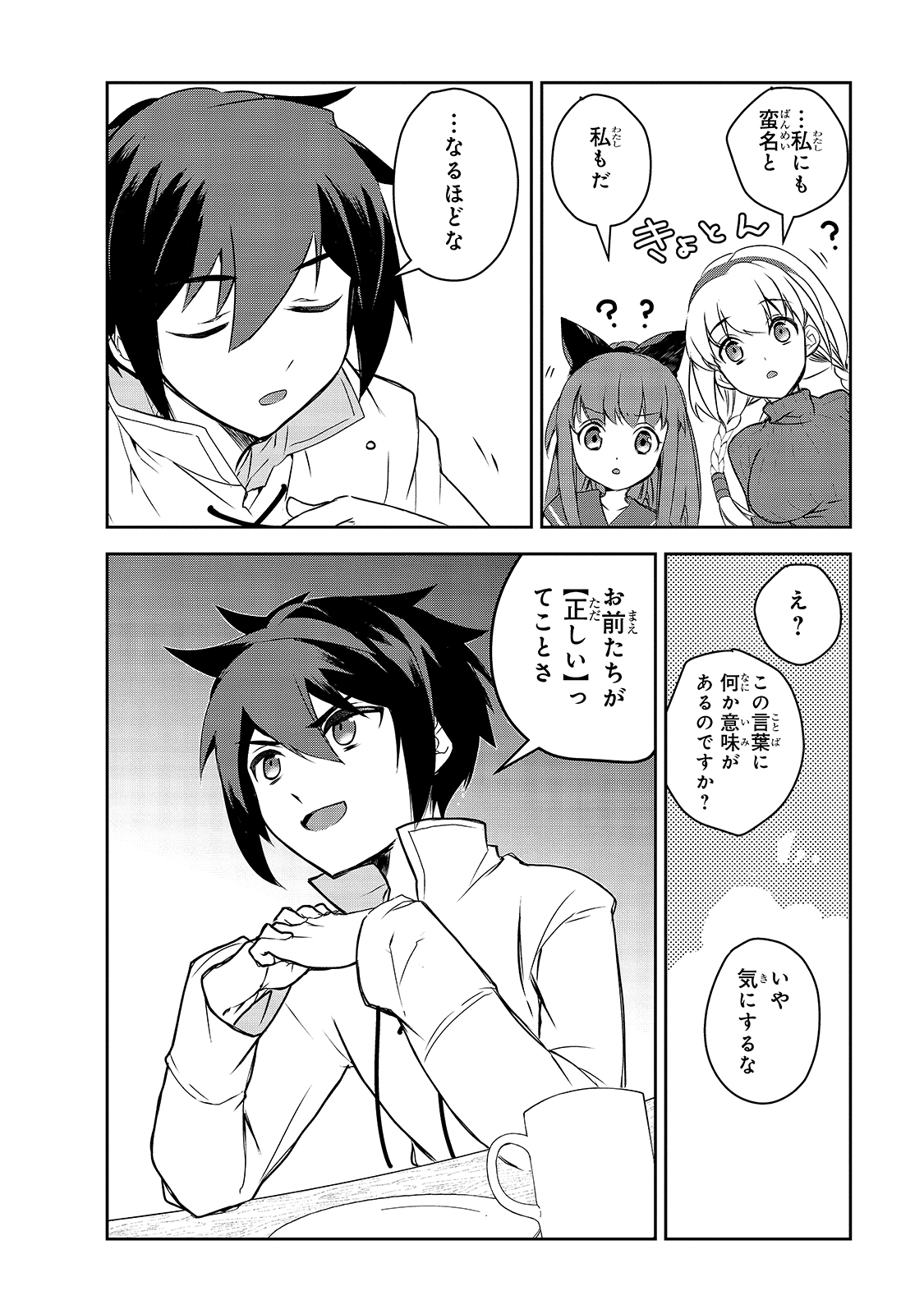 Isekai Mahou wa Okureteru! Chap 40 - Next Chap 41