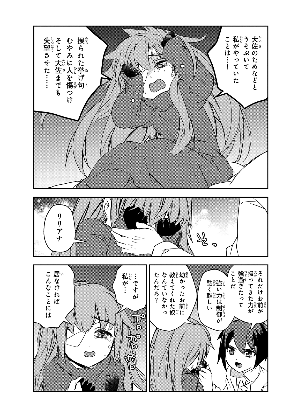 Isekai Mahou wa Okureteru! Chap 40 - Next Chap 41