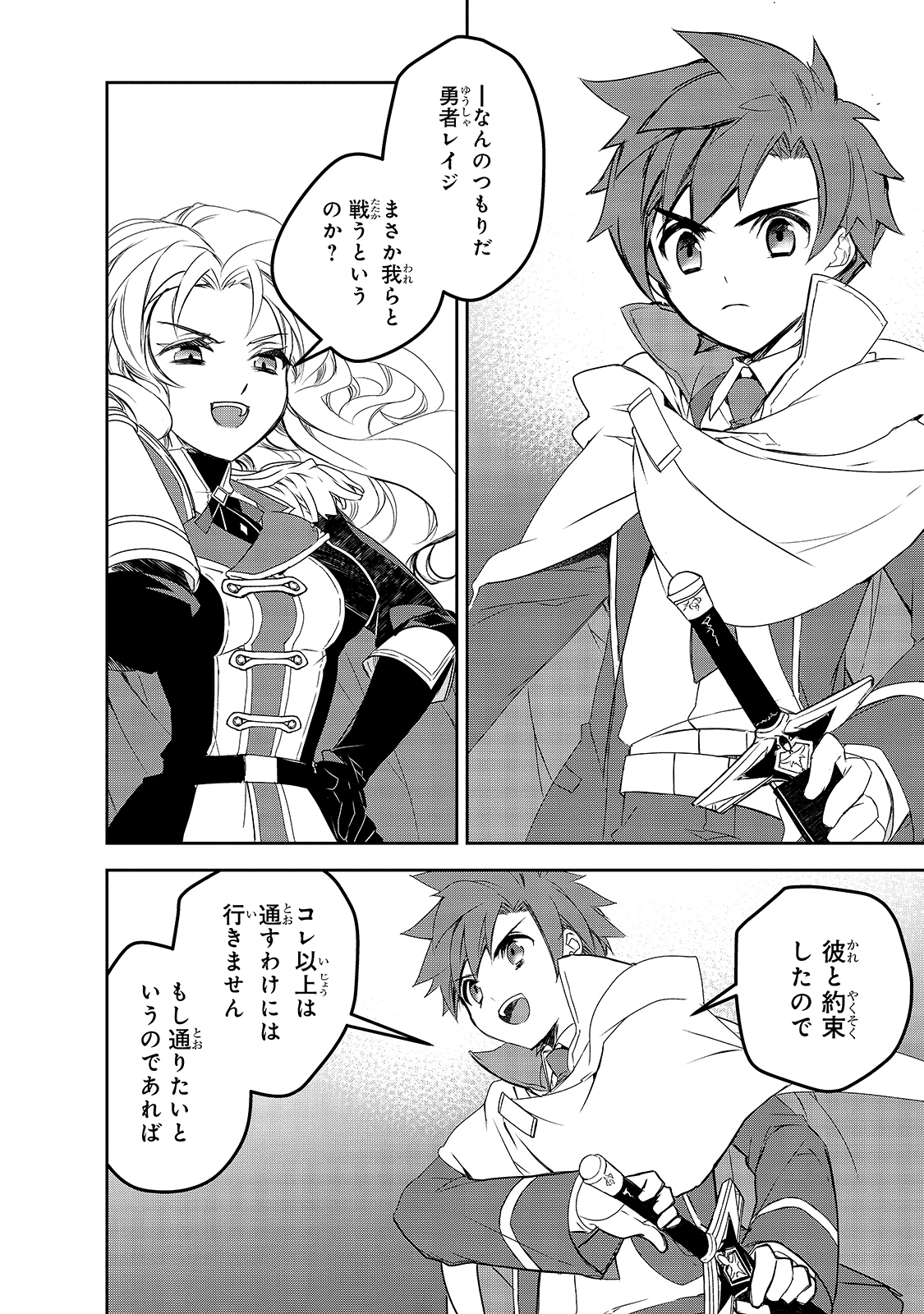 Isekai Mahou wa Okureteru! Chap 41 - Next Chap 42