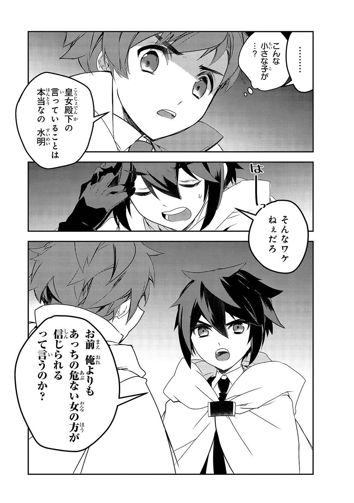 Isekai Mahou wa Okureteru! Chap 41 - Next Chap 42