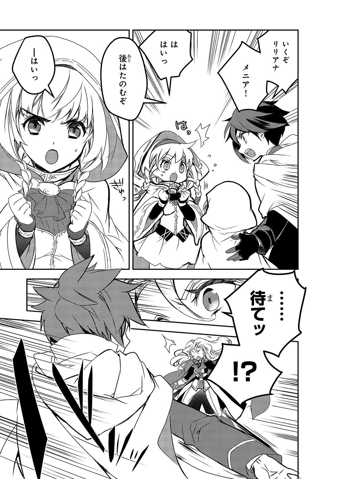 Isekai Mahou wa Okureteru! Chap 41 - Next Chap 42