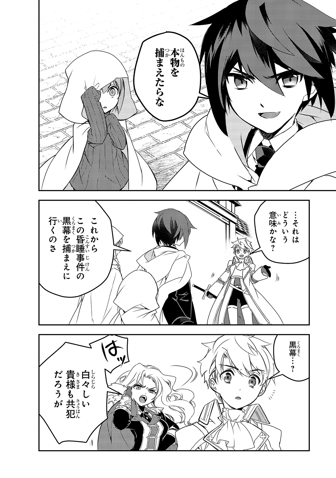 Isekai Mahou wa Okureteru! Chap 41 - Next Chap 42