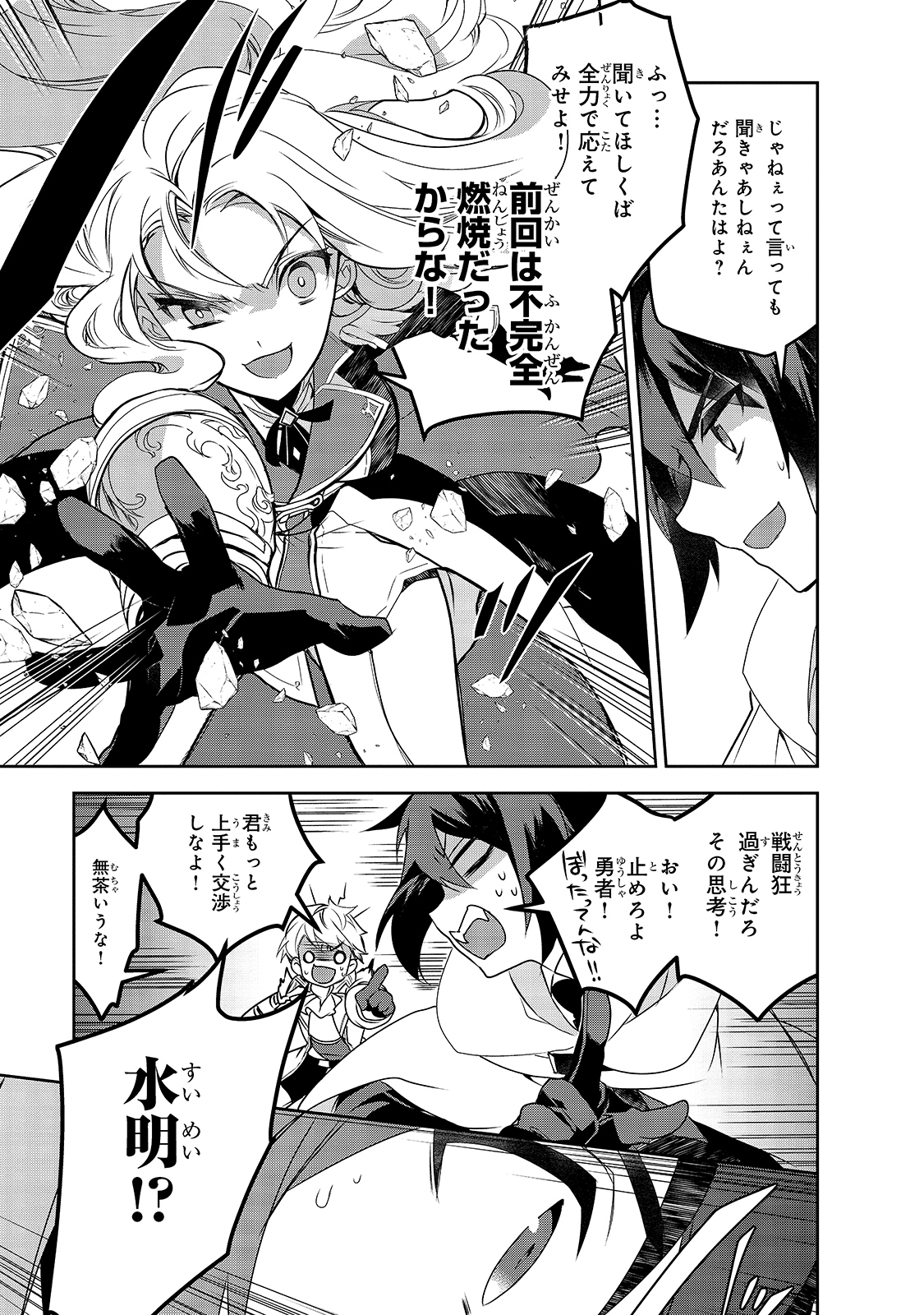 Isekai Mahou wa Okureteru! Chap 41 - Next Chap 42