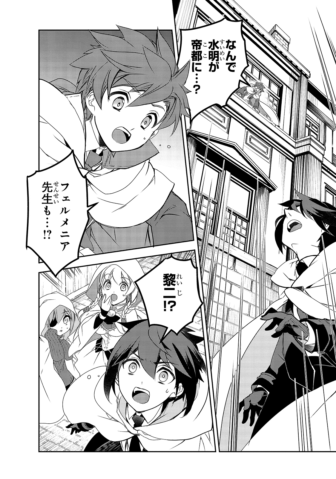 Isekai Mahou wa Okureteru! Chap 41 - Next Chap 42