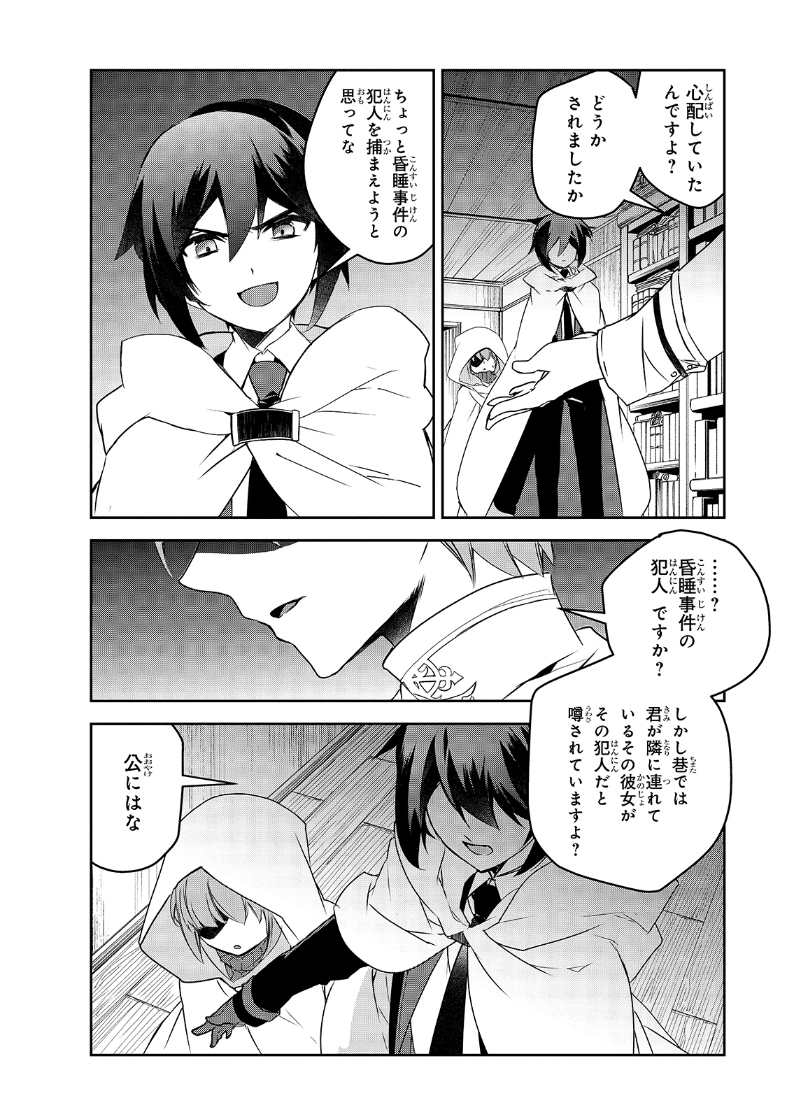 Isekai Mahou wa Okureteru! Chap 41 - Next Chap 42