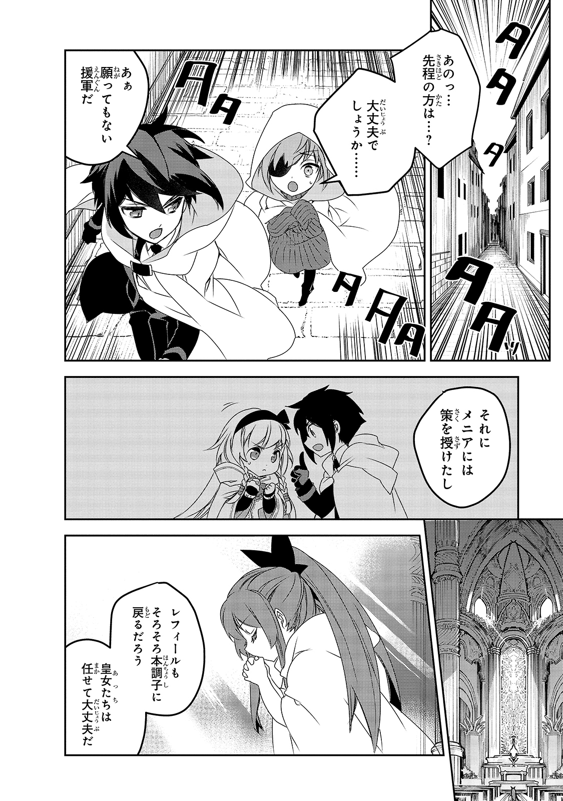 Isekai Mahou wa Okureteru! Chap 41 - Next Chap 42