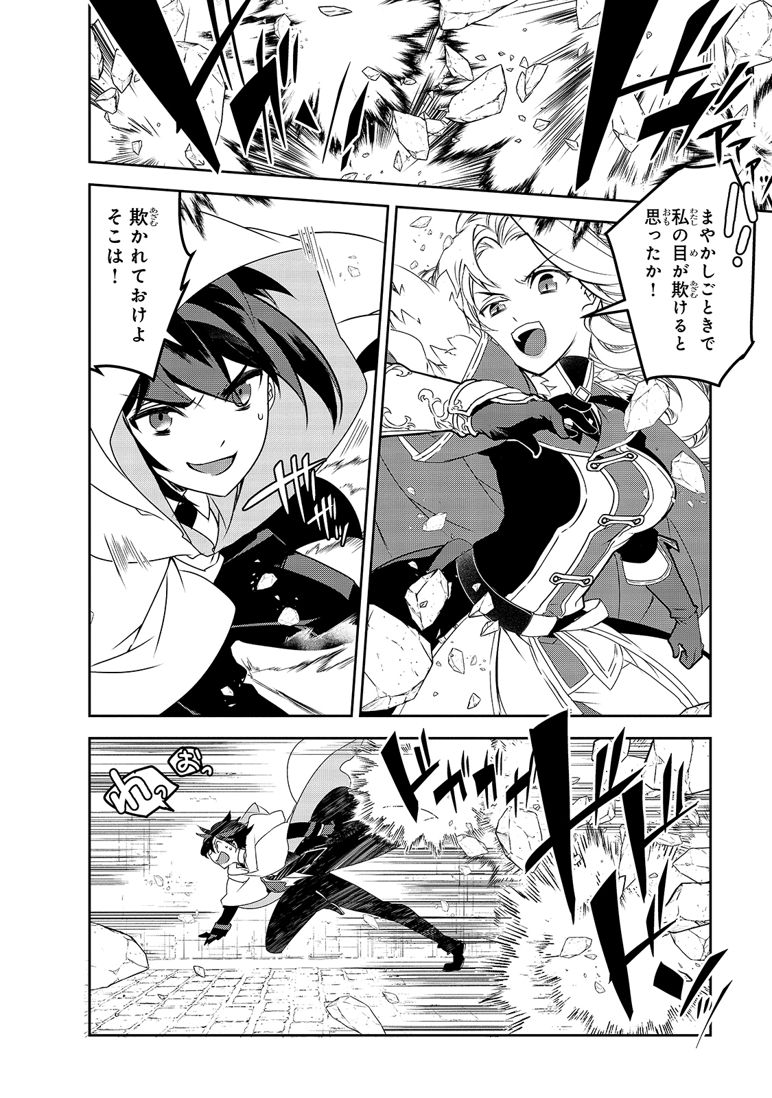 Isekai Mahou wa Okureteru! Chap 41 - Next Chap 42