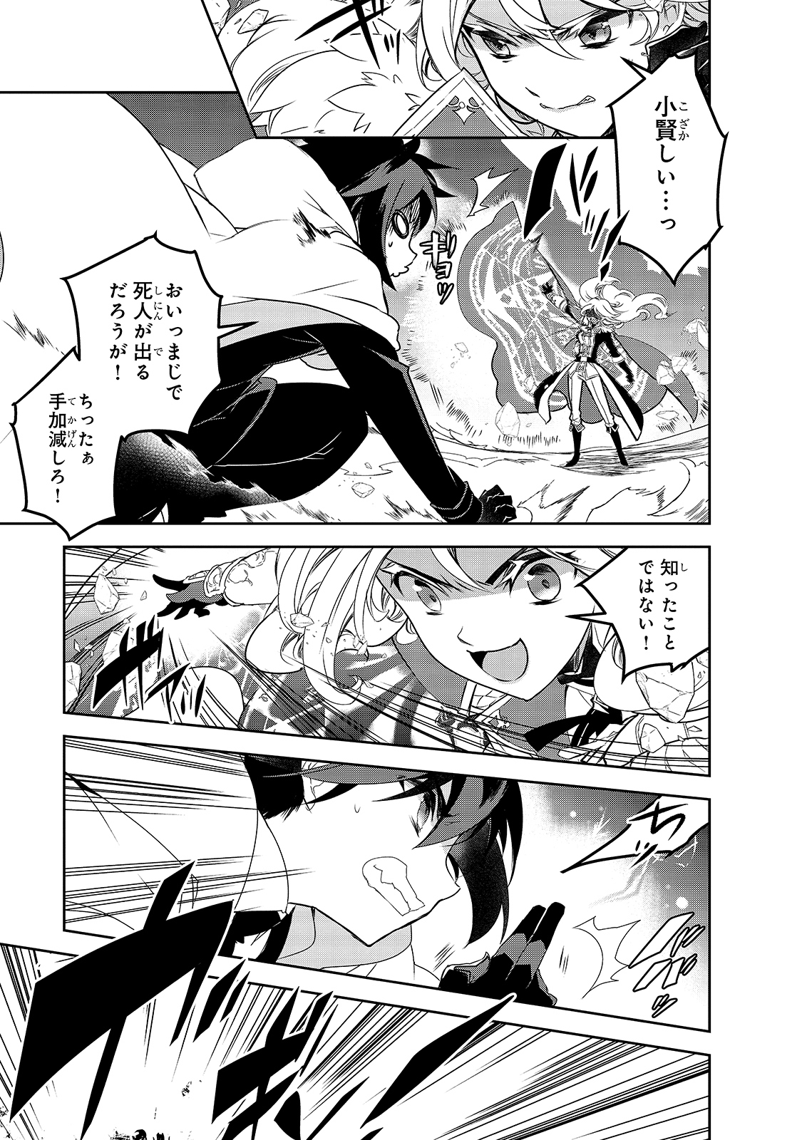 Isekai Mahou wa Okureteru! Chap 41 - Next Chap 42