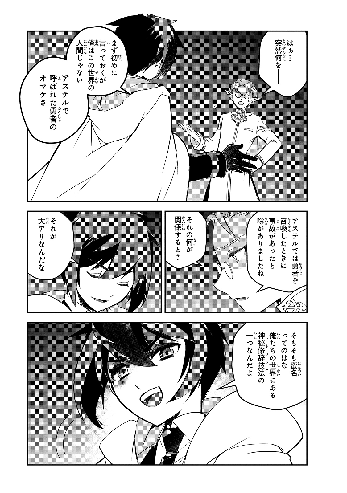 Isekai Mahou wa Okureteru! Chap 42 - Next Chap 43