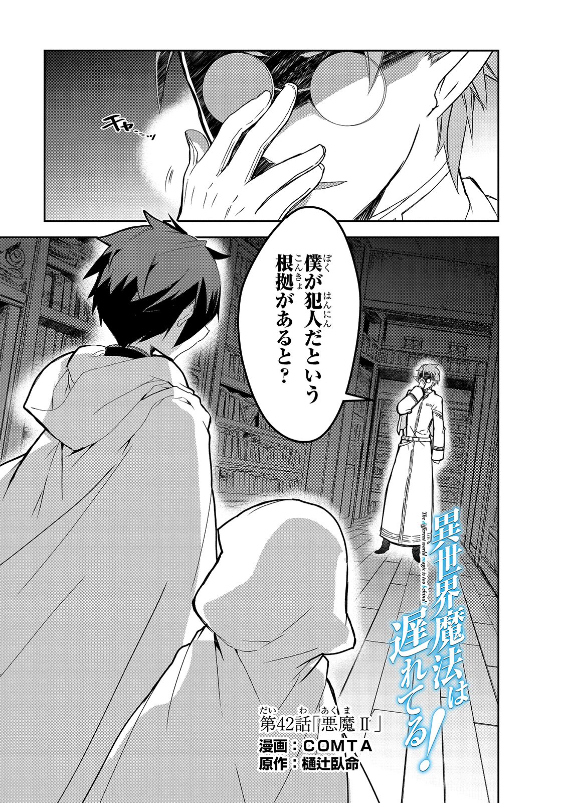 Isekai Mahou wa Okureteru! Chap 42 - Next Chap 43