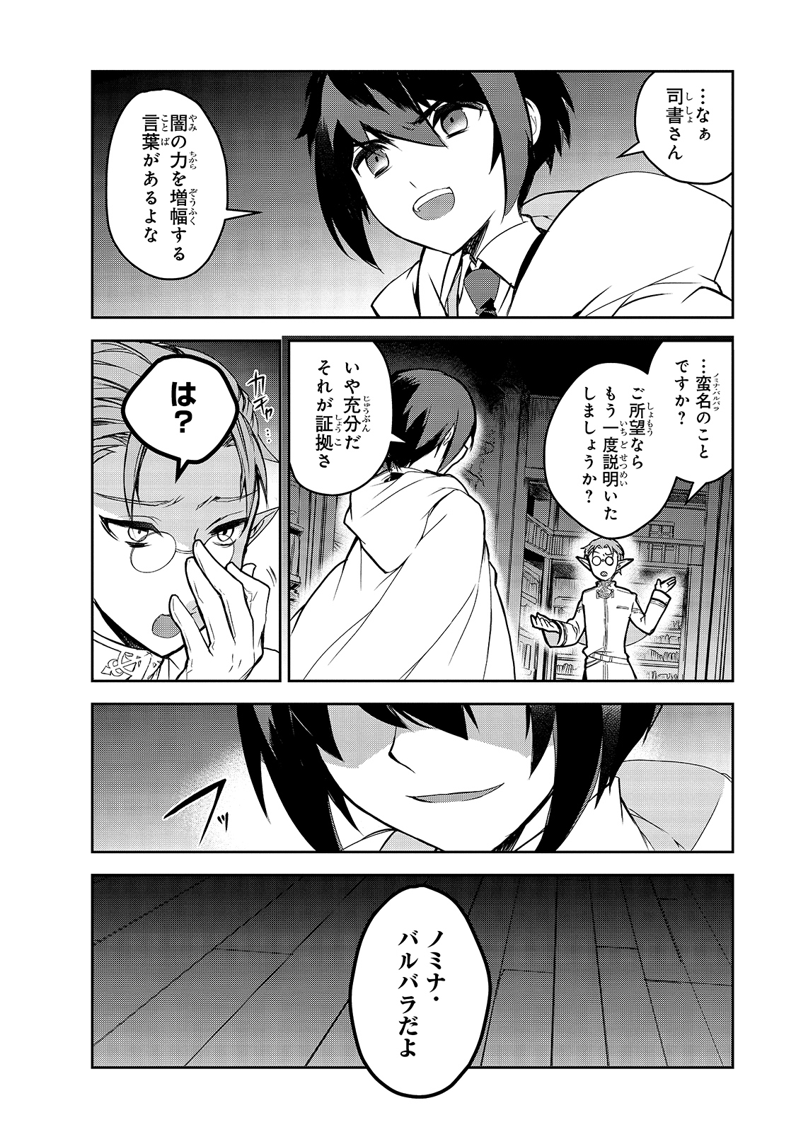 Isekai Mahou wa Okureteru! Chap 42 - Next Chap 43