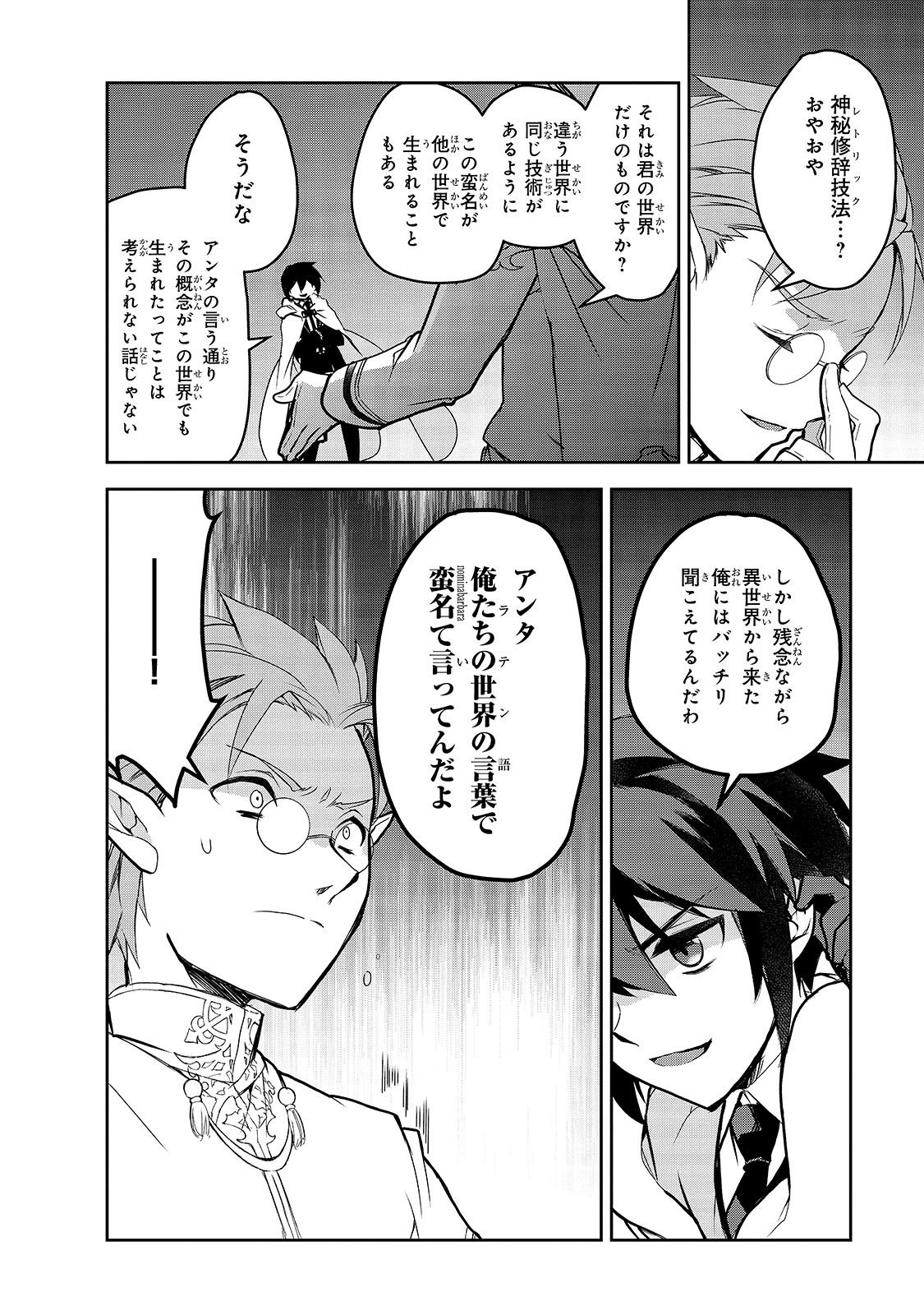 Isekai Mahou wa Okureteru! Chap 42 - Next Chap 43