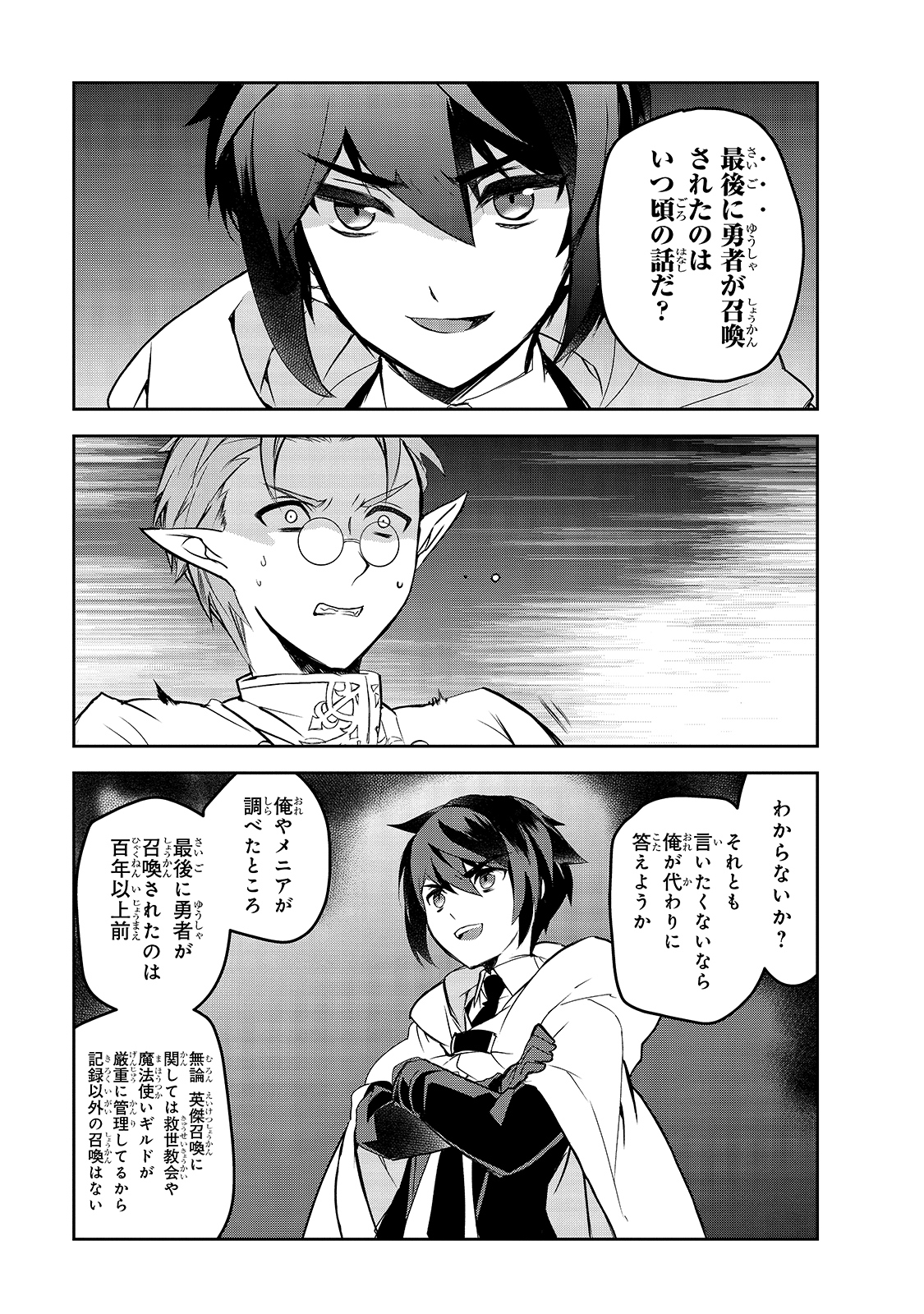 Isekai Mahou wa Okureteru! Chap 42 - Next Chap 43
