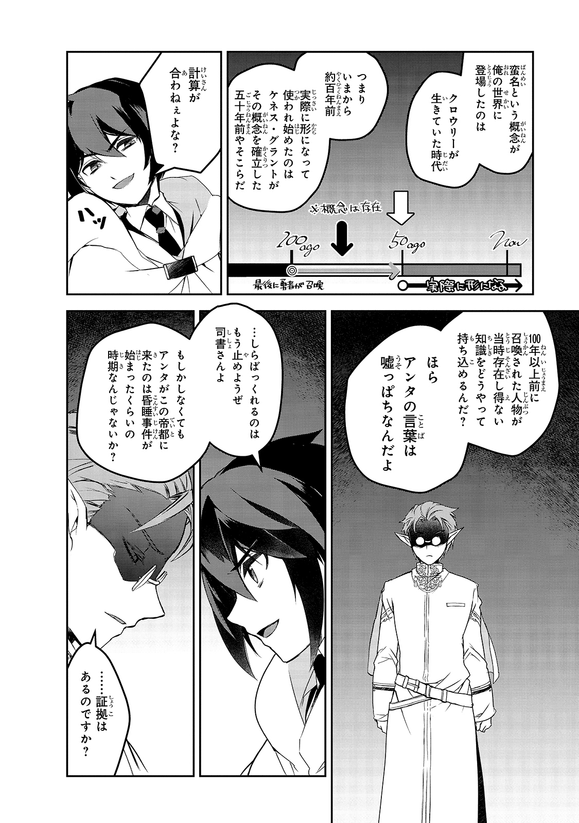 Isekai Mahou wa Okureteru! Chap 42 - Next Chap 43