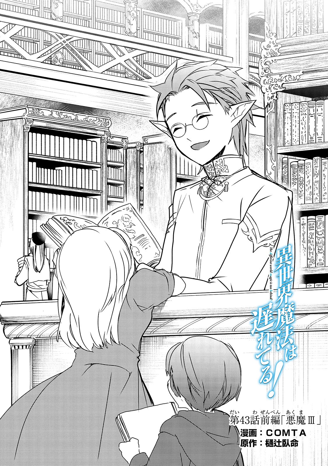 Isekai Mahou wa Okureteru! Chap 43.1 - Next Chap 44.1