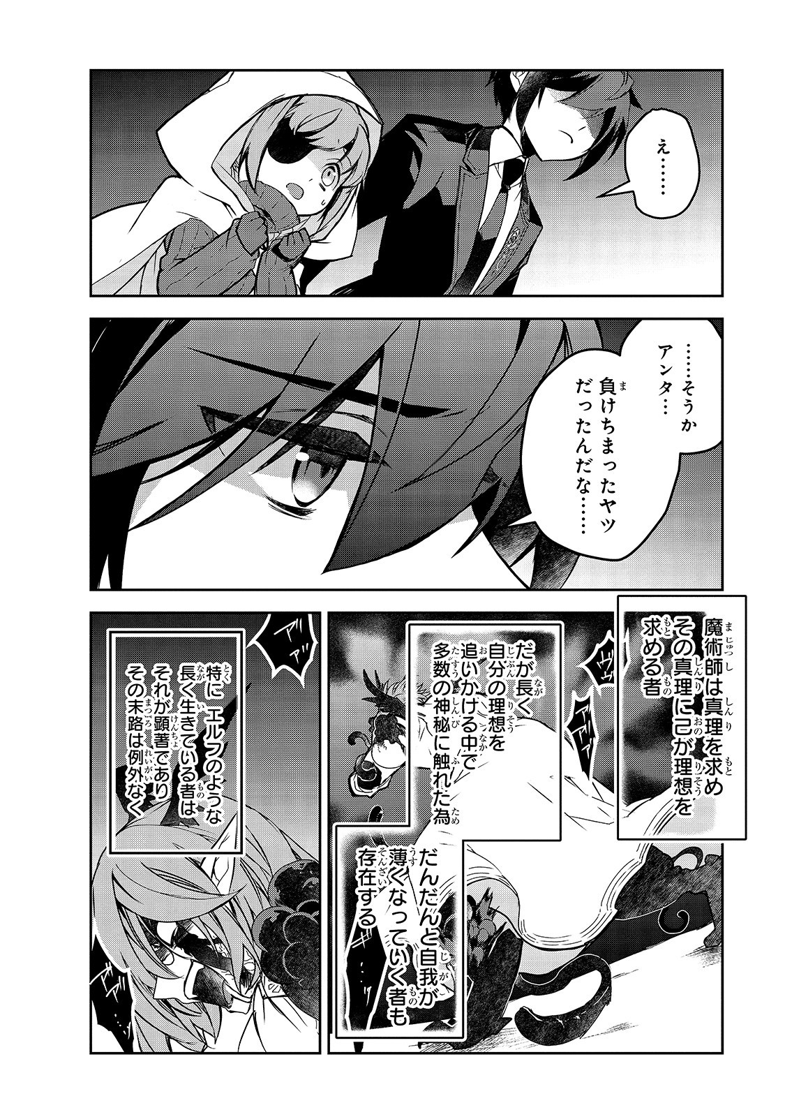 Isekai Mahou wa Okureteru! Chap 43.1 - Next Chap 44.1