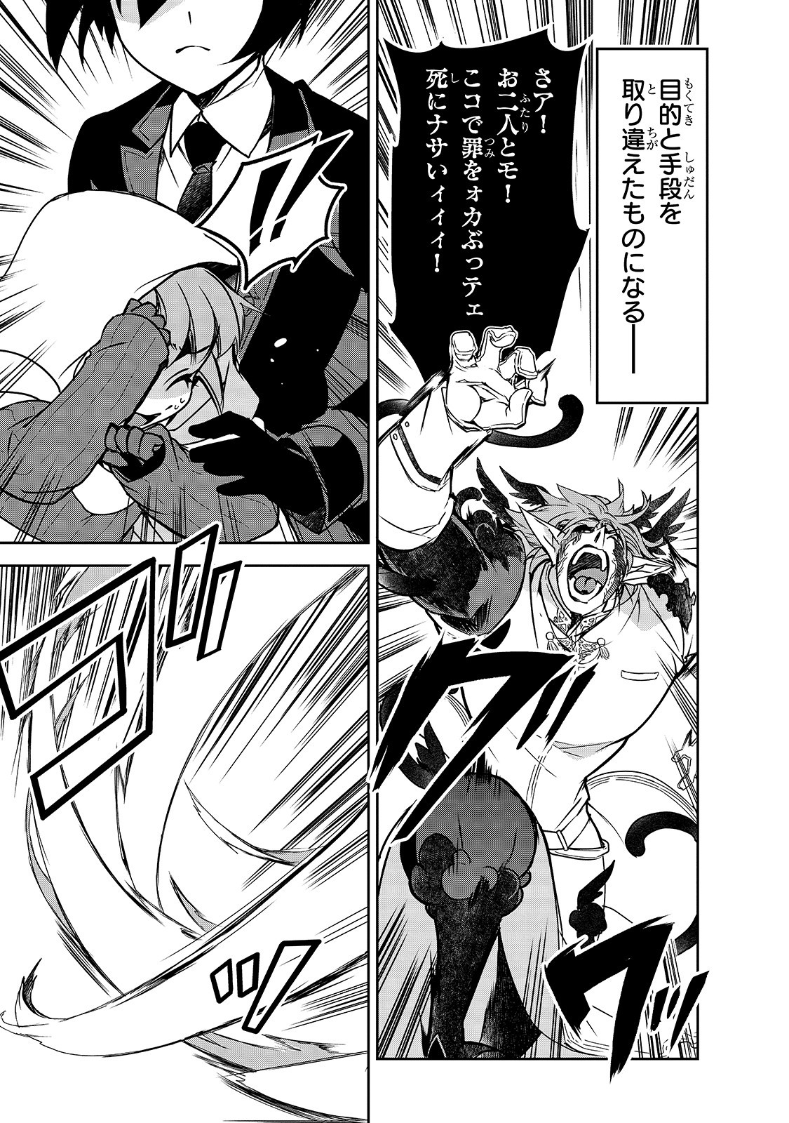 Isekai Mahou wa Okureteru! Chap 43.1 - Next Chap 44.1