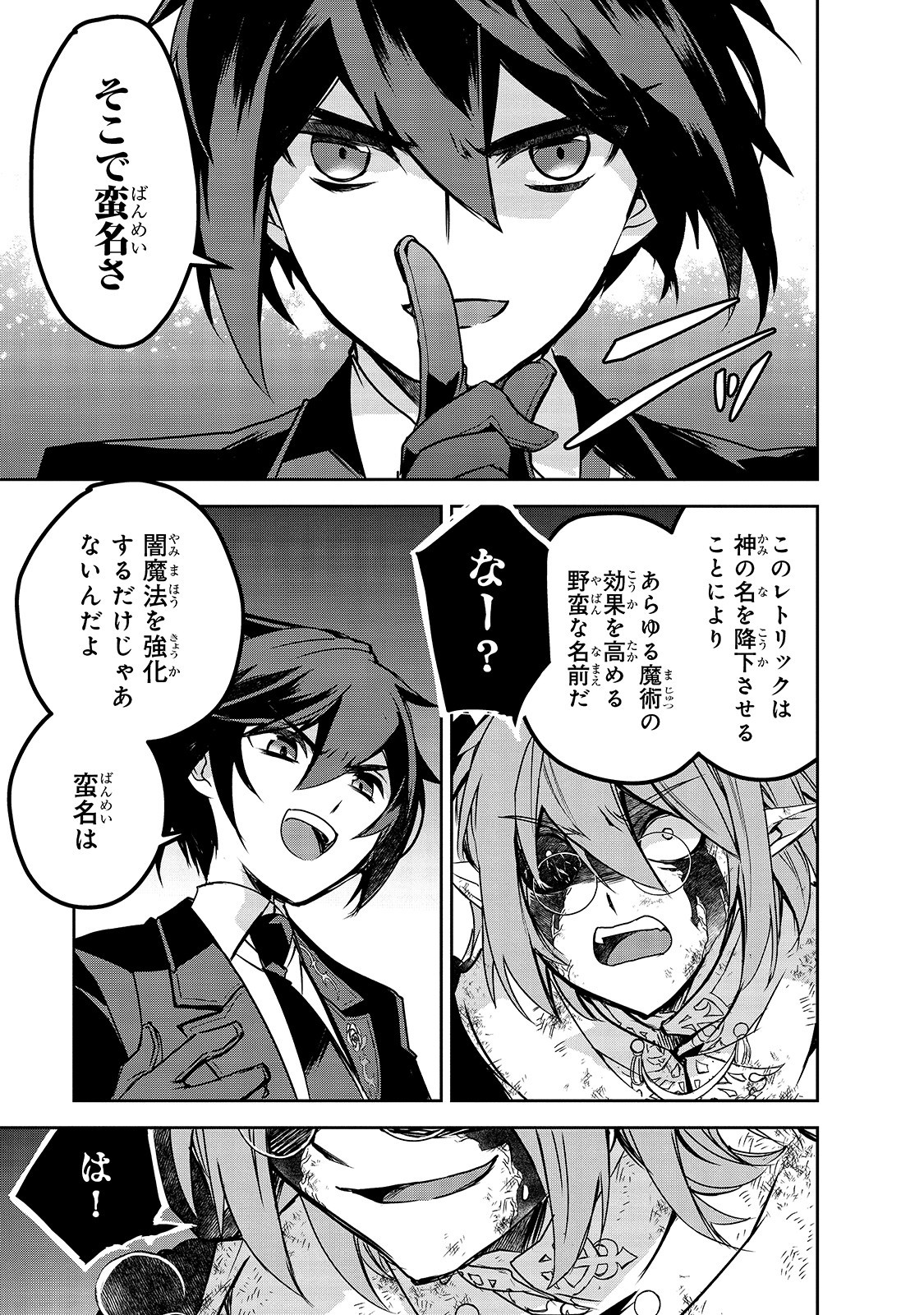 Isekai Mahou wa Okureteru! Chap 43.2 - Next Chap 44.2