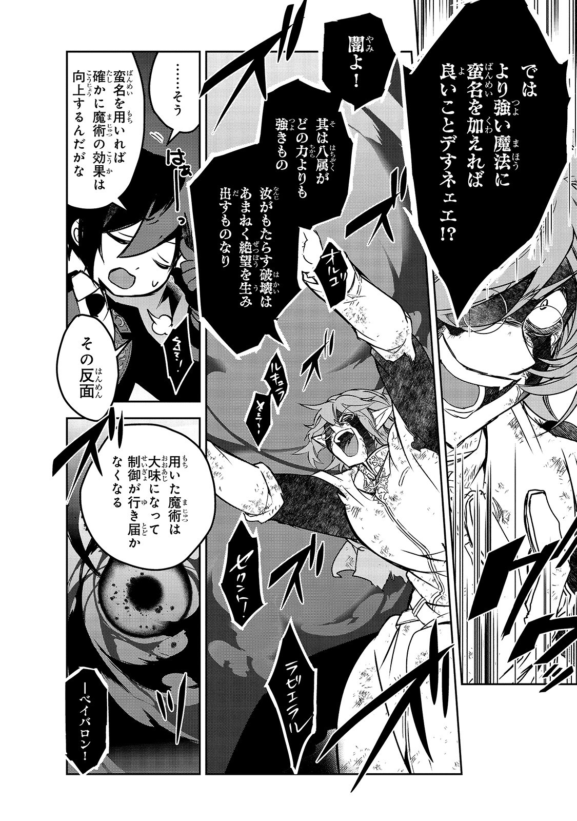 Isekai Mahou wa Okureteru! Chap 43.2 - Next Chap 44.2