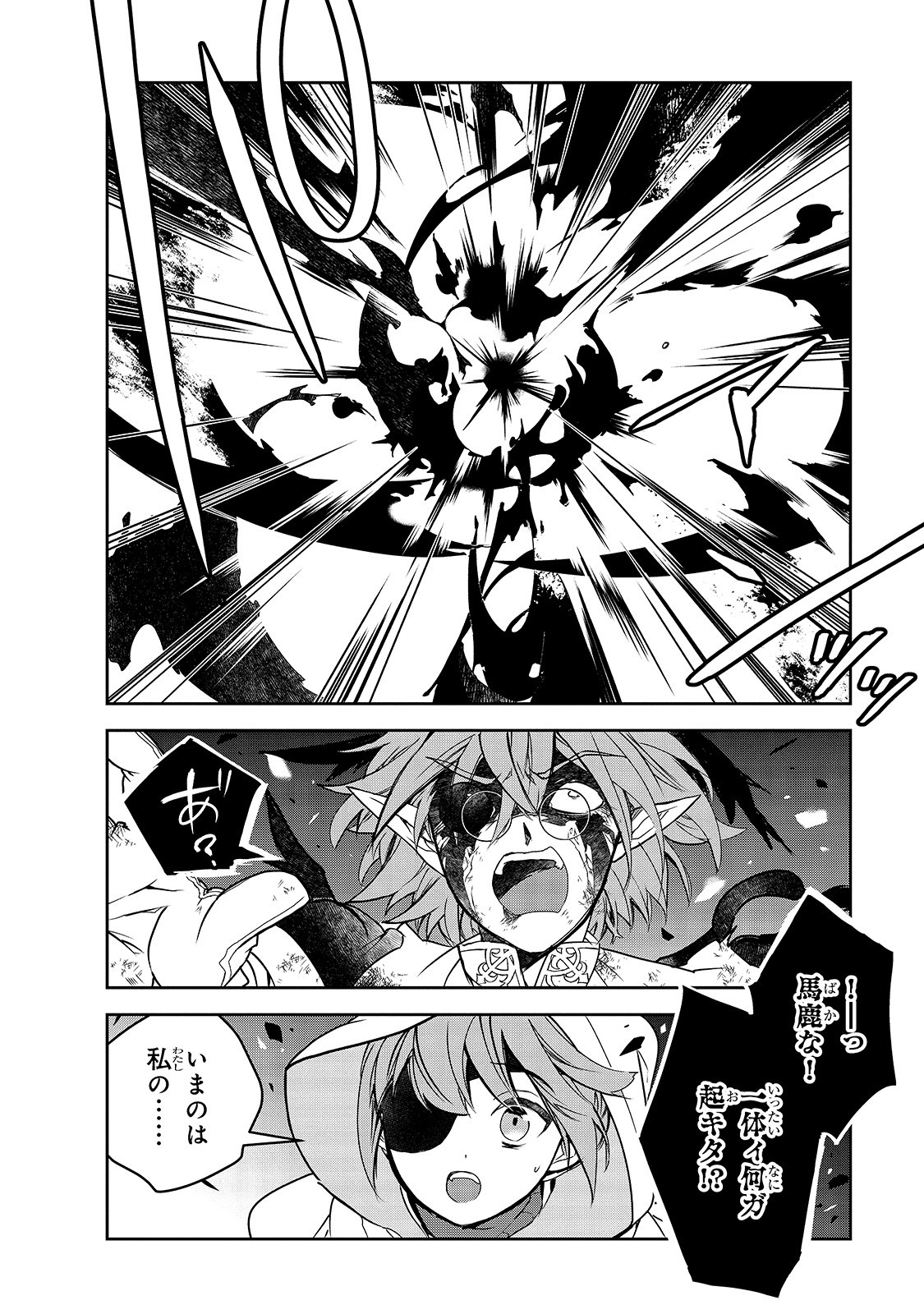 Isekai Mahou wa Okureteru! Chap 43.2 - Next Chap 44.2