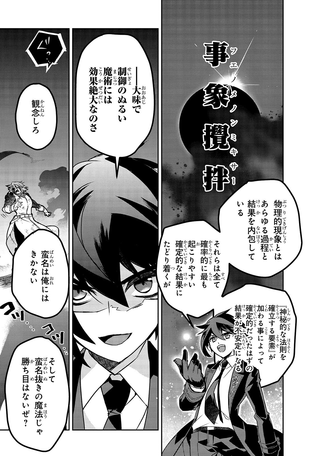 Isekai Mahou wa Okureteru! Chap 43.2 - Next Chap 44.2