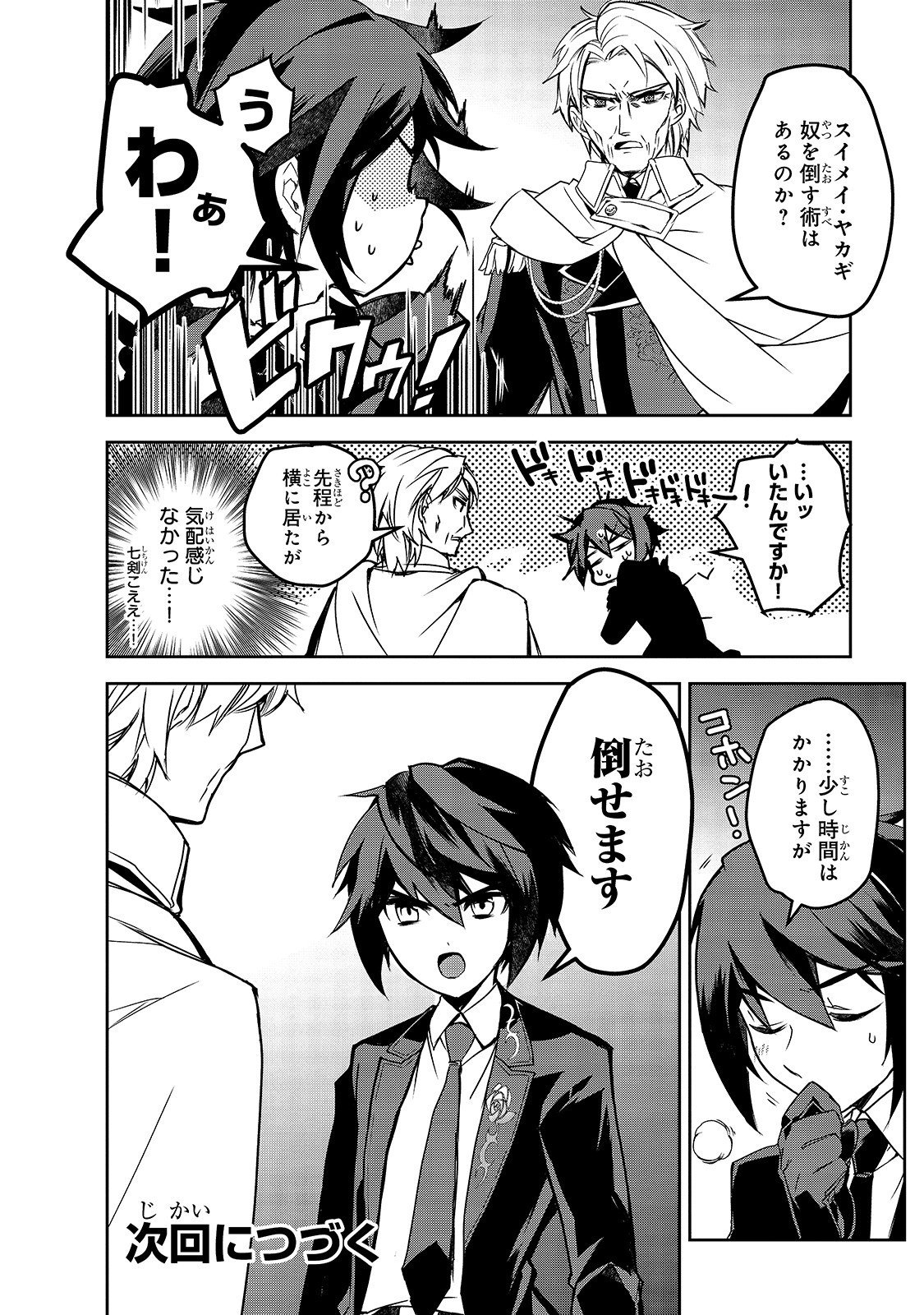 Isekai Mahou wa Okureteru! Chap 43.2 - Next Chap 44.2