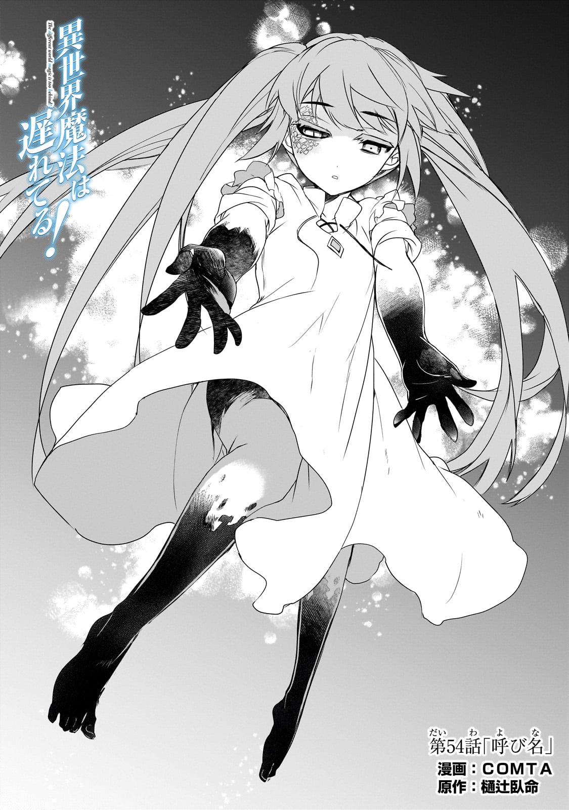 Isekai Mahou wa Okureteru! Chap 54 - Next Chap 55