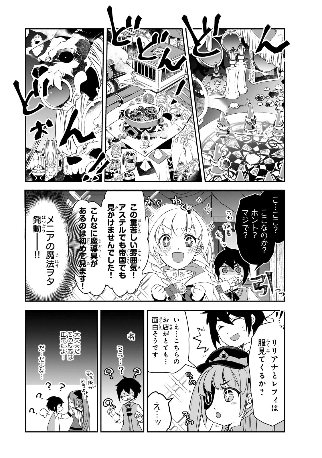 Isekai Mahou wa Okureteru! Chap 54 - Next Chap 55