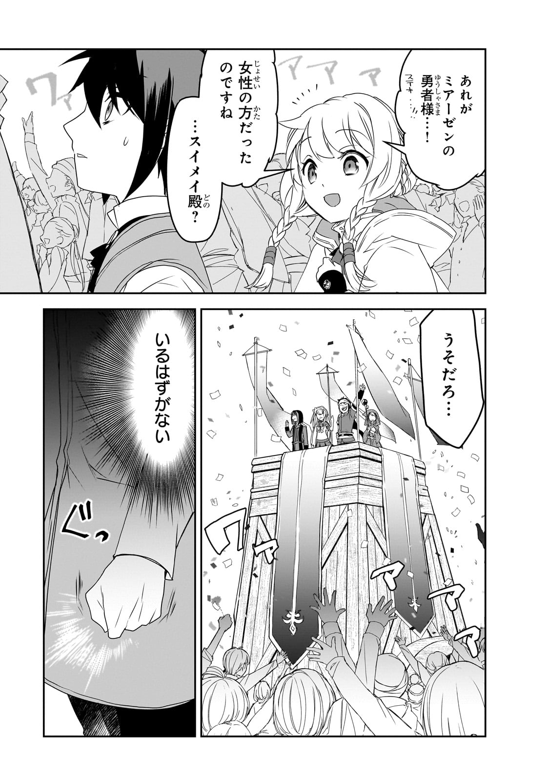 Isekai Mahou wa Okureteru! Chap 54 - Next Chap 55