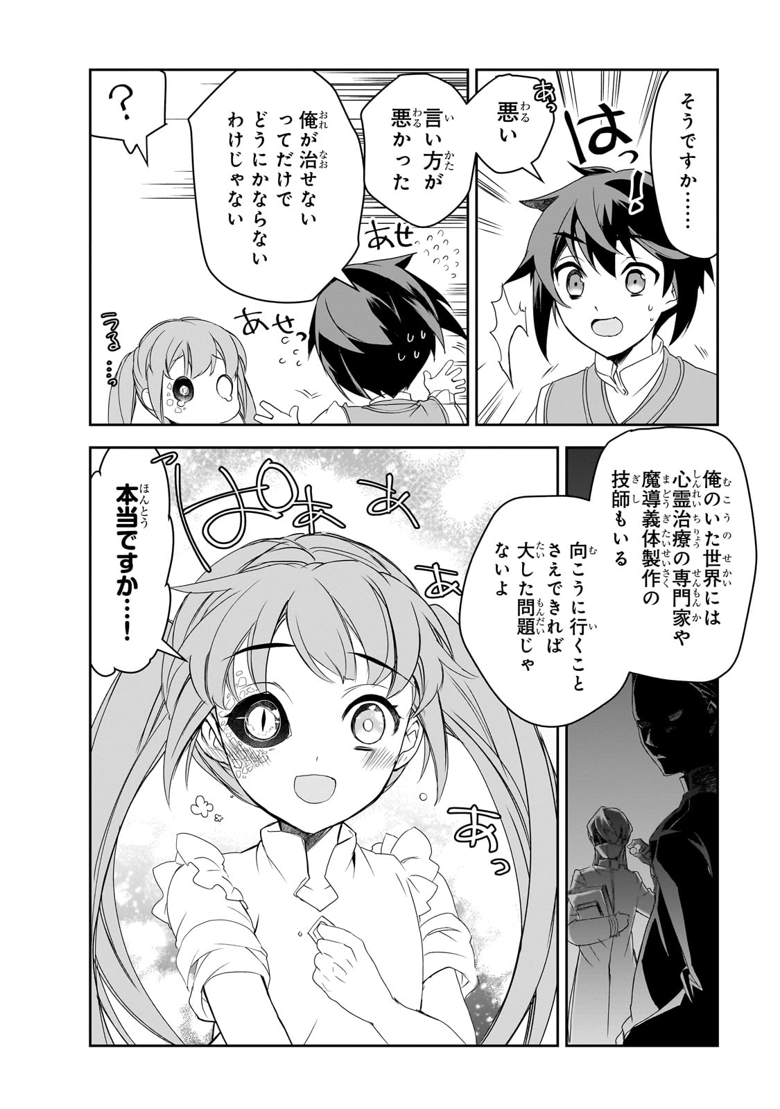 Isekai Mahou wa Okureteru! Chap 54 - Next Chap 55