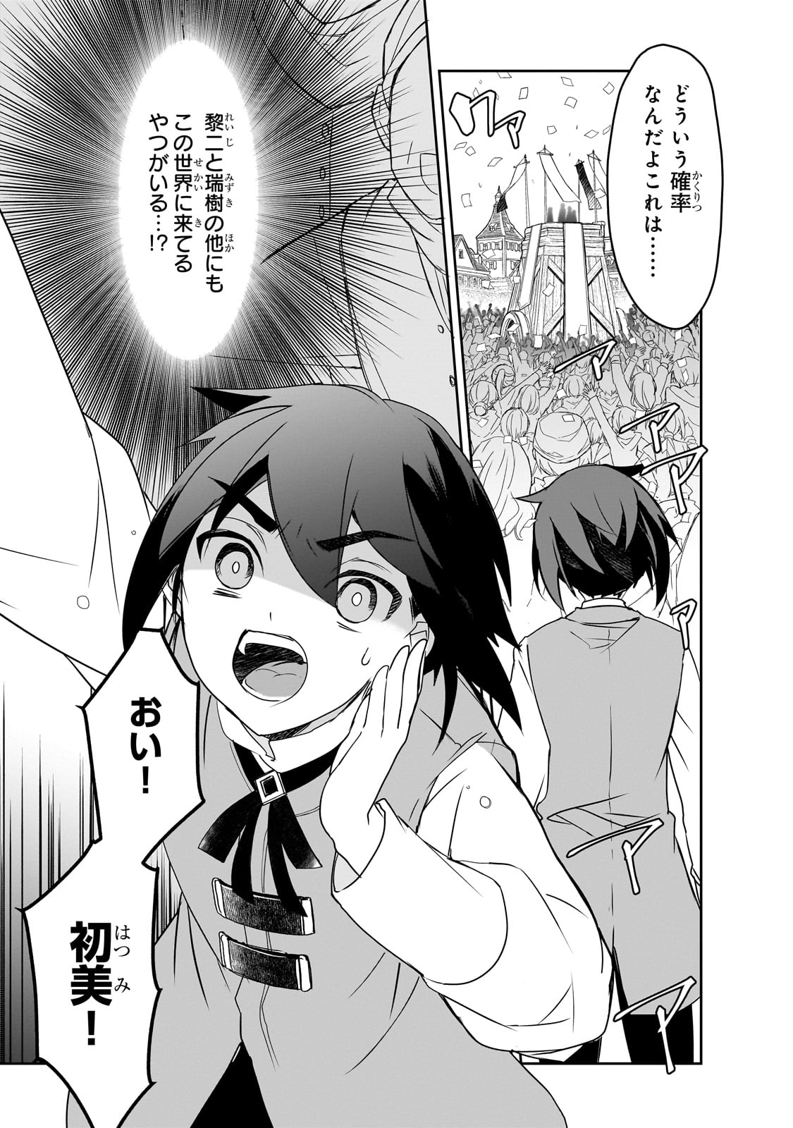 Isekai Mahou wa Okureteru! Chap 55 - Next Chap 56