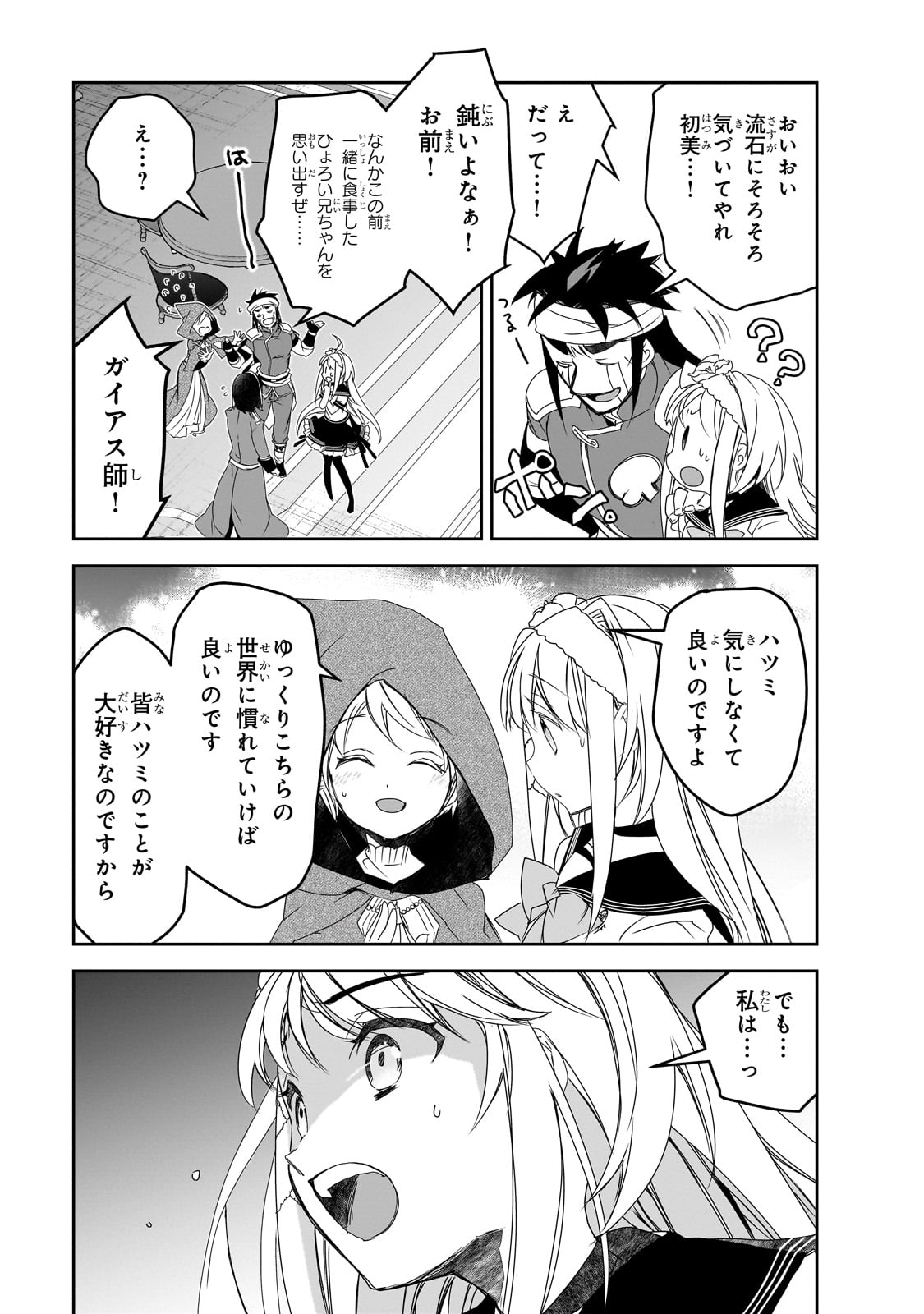 Isekai Mahou wa Okureteru! Chap 55 - Next Chap 56