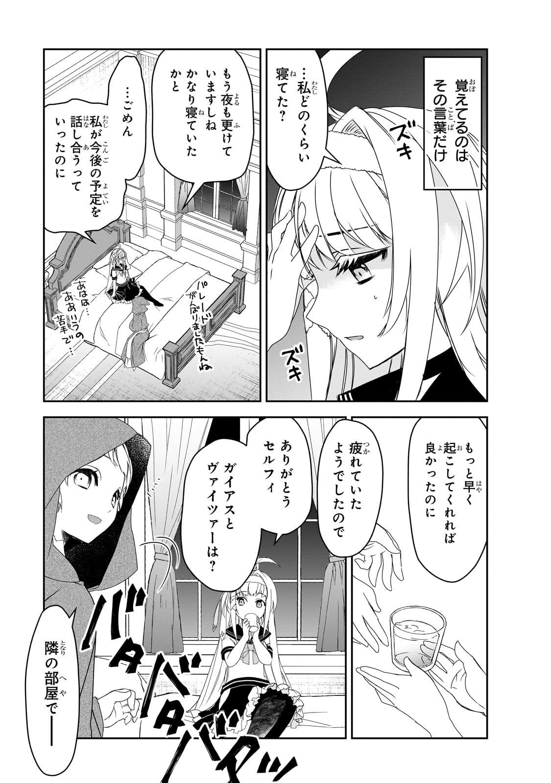 Isekai Mahou wa Okureteru! Chap 55 - Next Chap 56