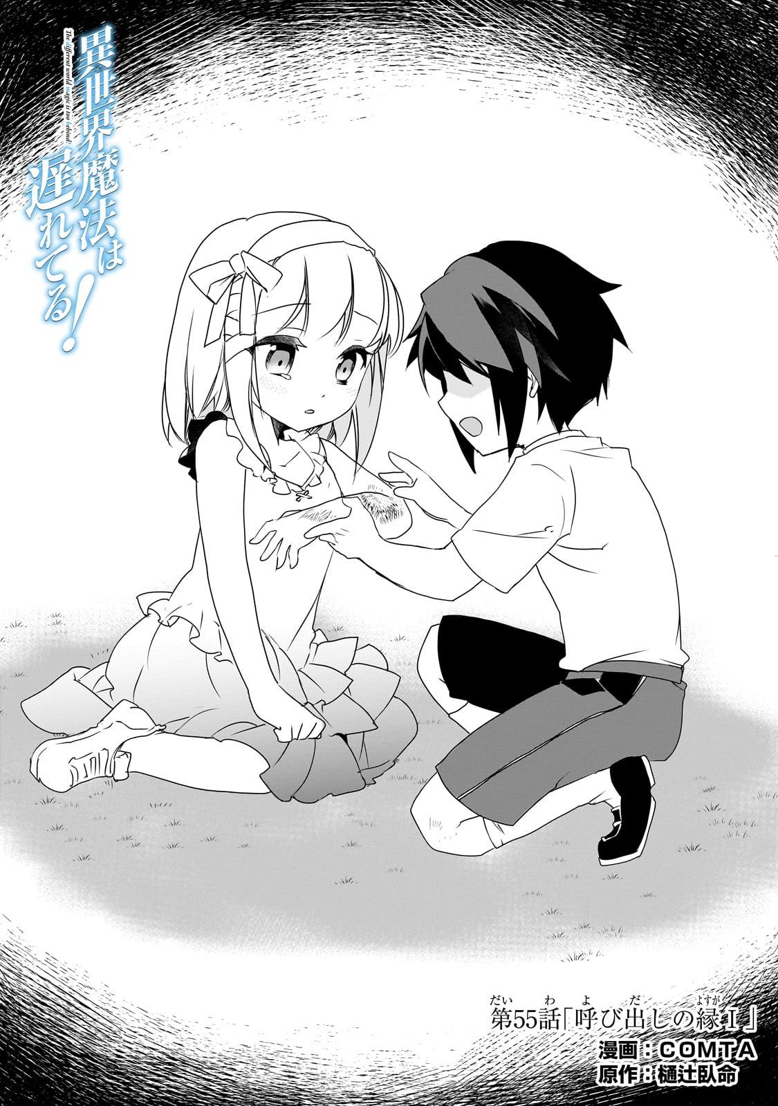 Isekai Mahou wa Okureteru! Chap 55 - Next Chap 56