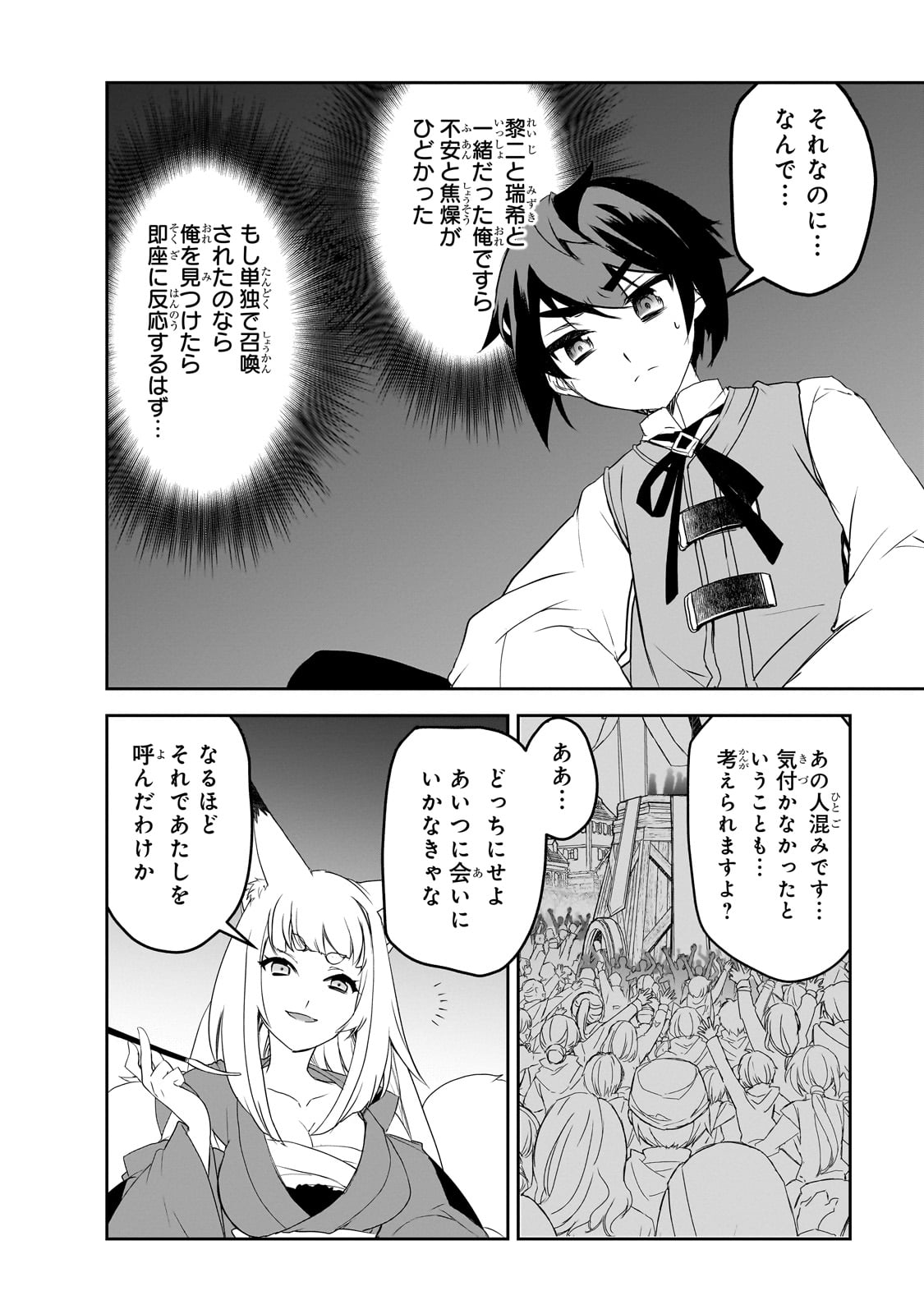 Isekai Mahou wa Okureteru! Chap 55 - Next Chap 56