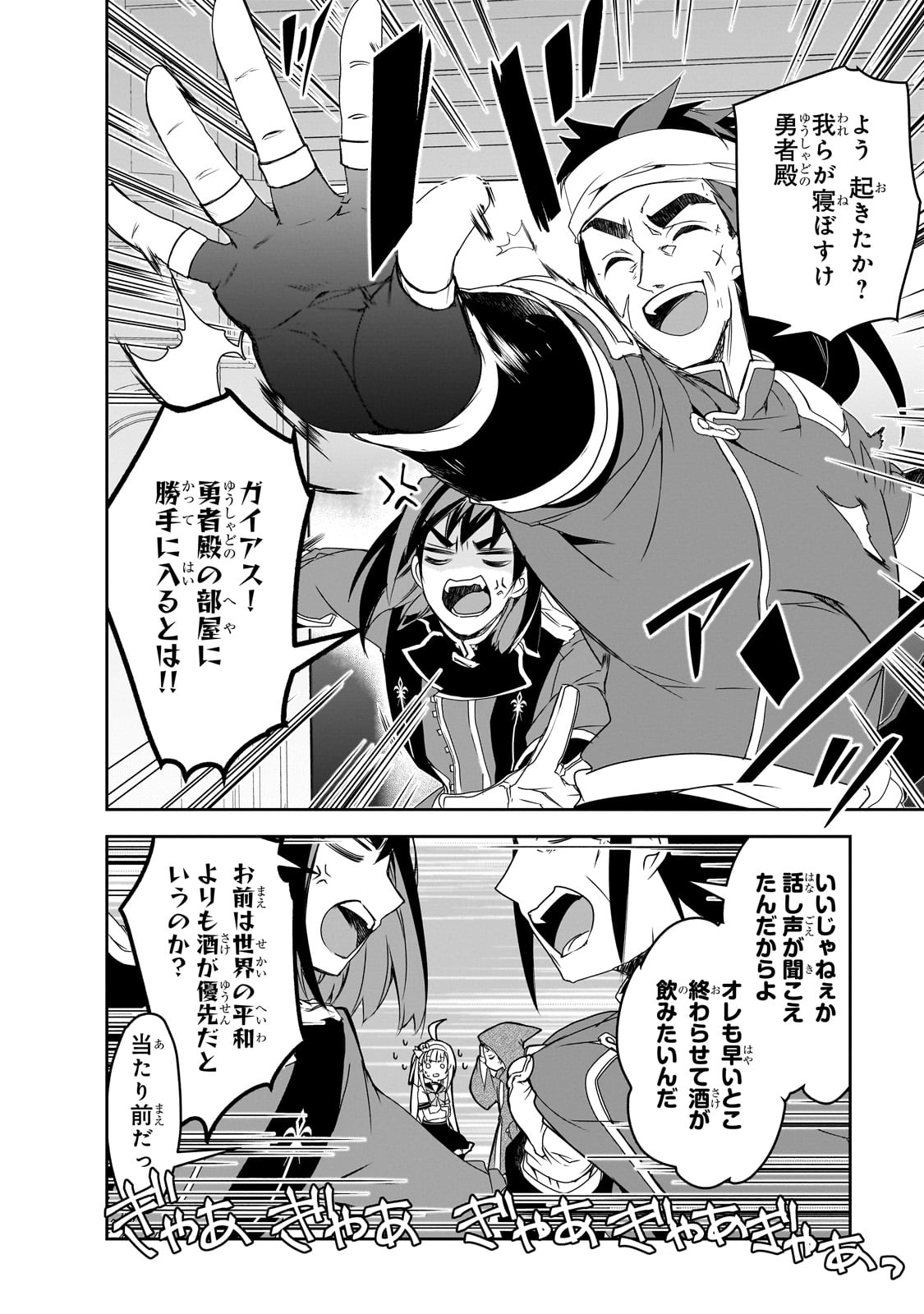 Isekai Mahou wa Okureteru! Chap 55 - Next Chap 56