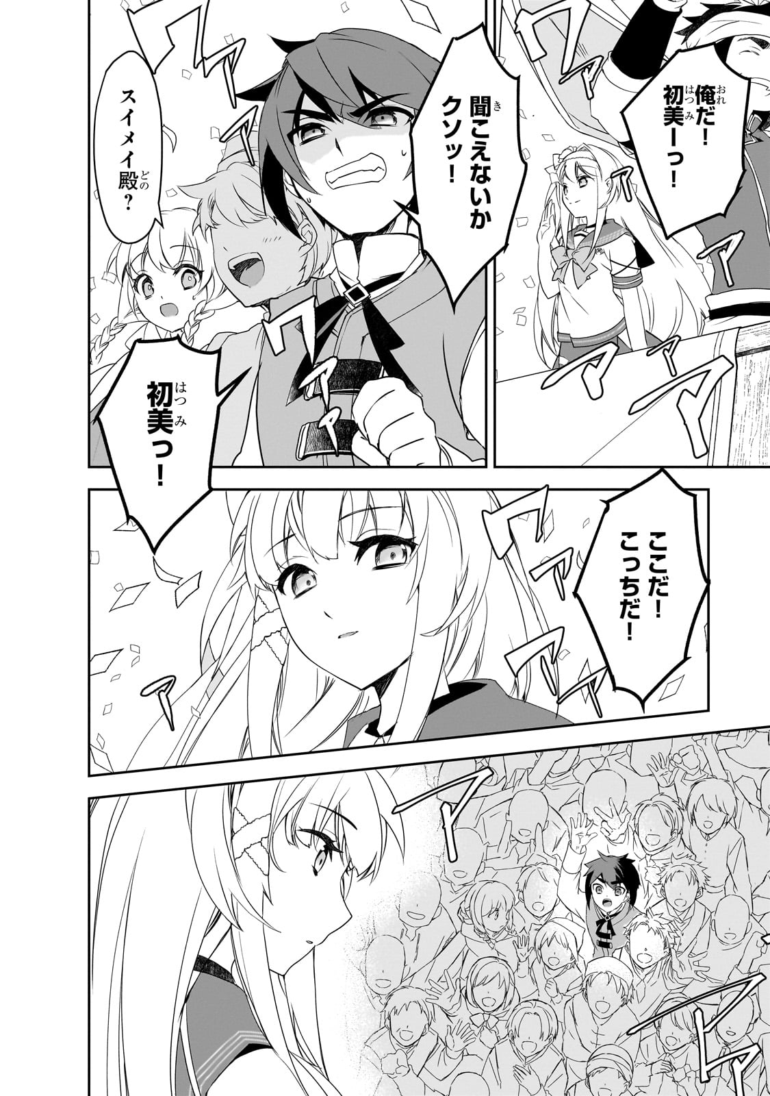 Isekai Mahou wa Okureteru! Chap 55 - Next Chap 56