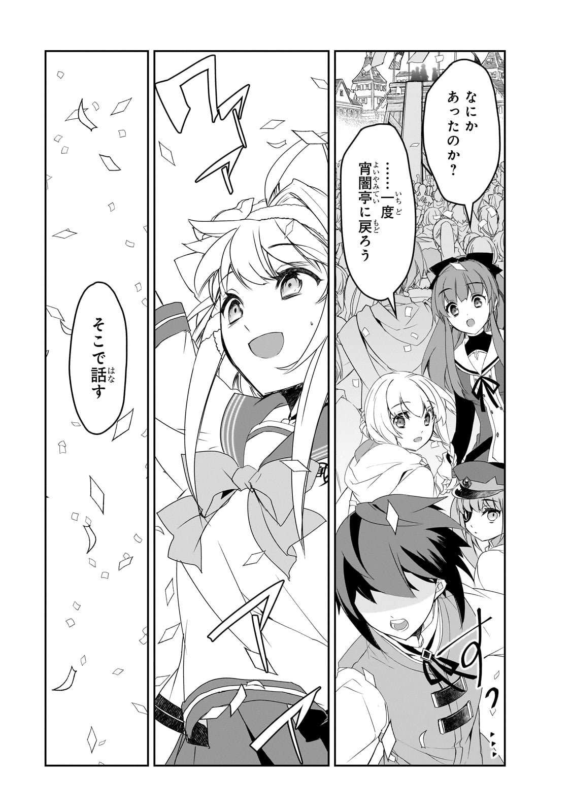 Isekai Mahou wa Okureteru! Chap 55 - Next Chap 56