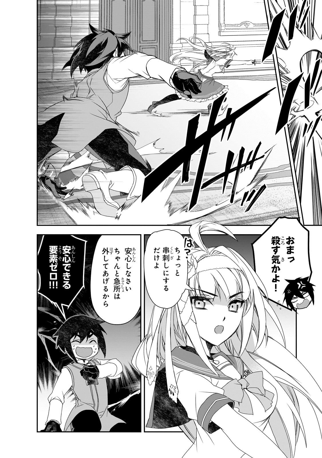 Isekai Mahou wa Okureteru! Chap 56 - Next Chap 57