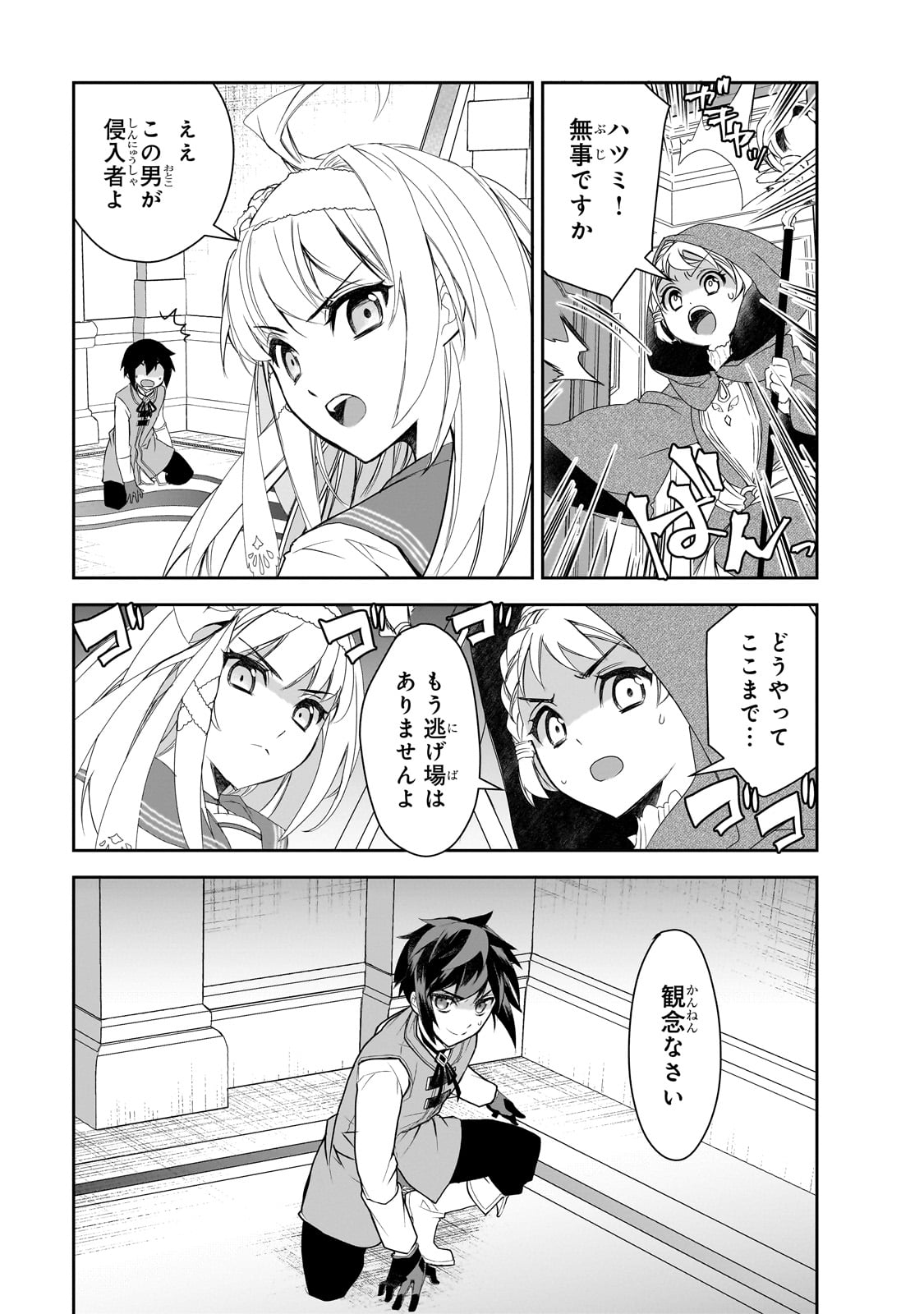 Isekai Mahou wa Okureteru! Chap 56 - Next Chap 57