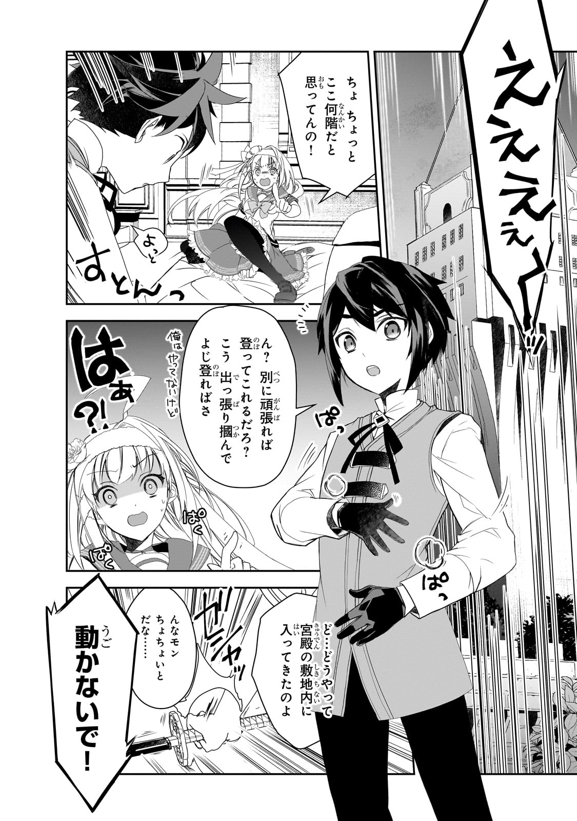 Isekai Mahou wa Okureteru! Chap 56 - Next Chap 57