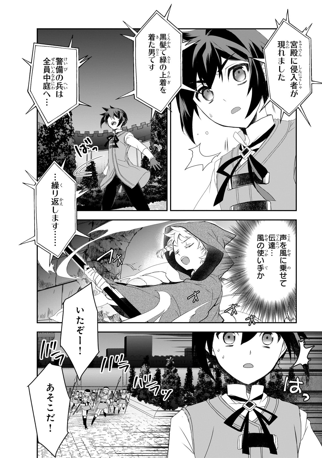 Isekai Mahou wa Okureteru! Chap 56 - Next Chap 57