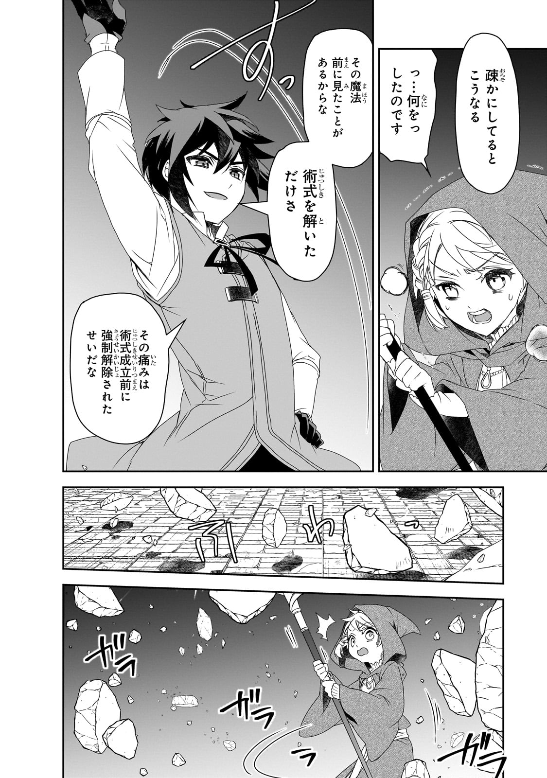 Isekai Mahou wa Okureteru! Chap 57 - Next Chap 58