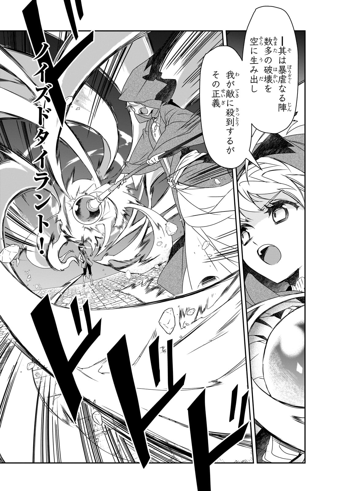 Isekai Mahou wa Okureteru! Chap 57 - Next Chap 58