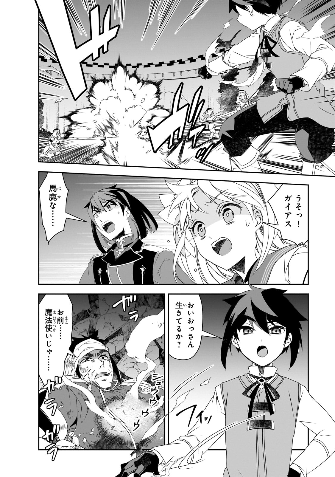 Isekai Mahou wa Okureteru! Chap 57 - Next Chap 58