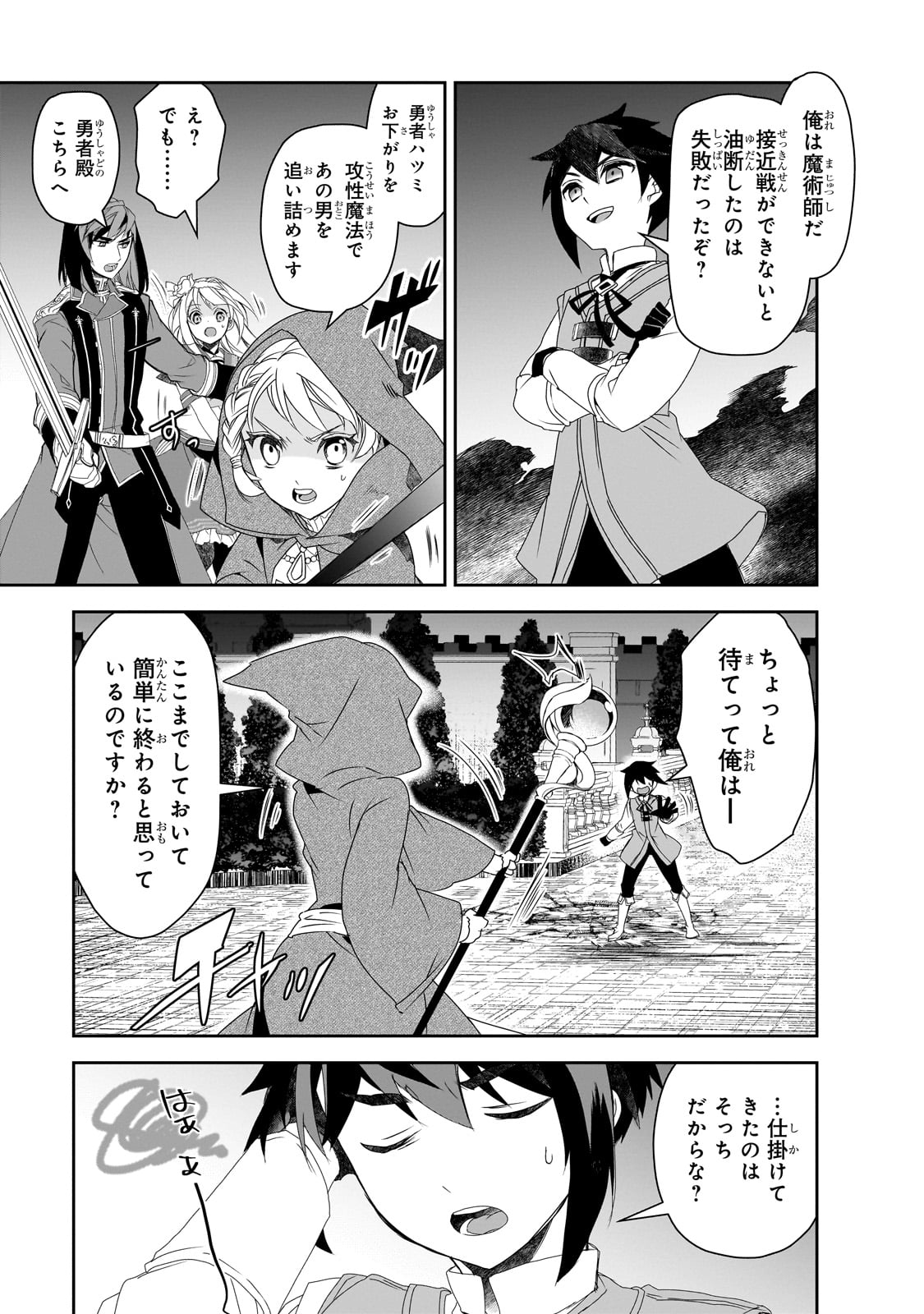 Isekai Mahou wa Okureteru! Chap 57 - Next Chap 58