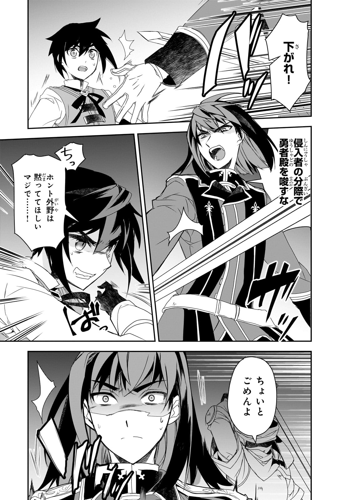 Isekai Mahou wa Okureteru! Chap 58 - Next Chap 59