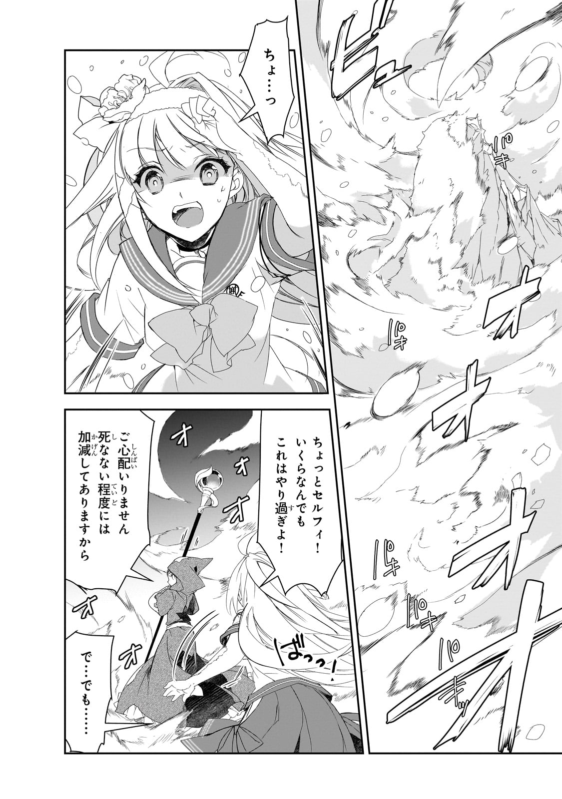 Isekai Mahou wa Okureteru! Chap 58 - Next Chap 59