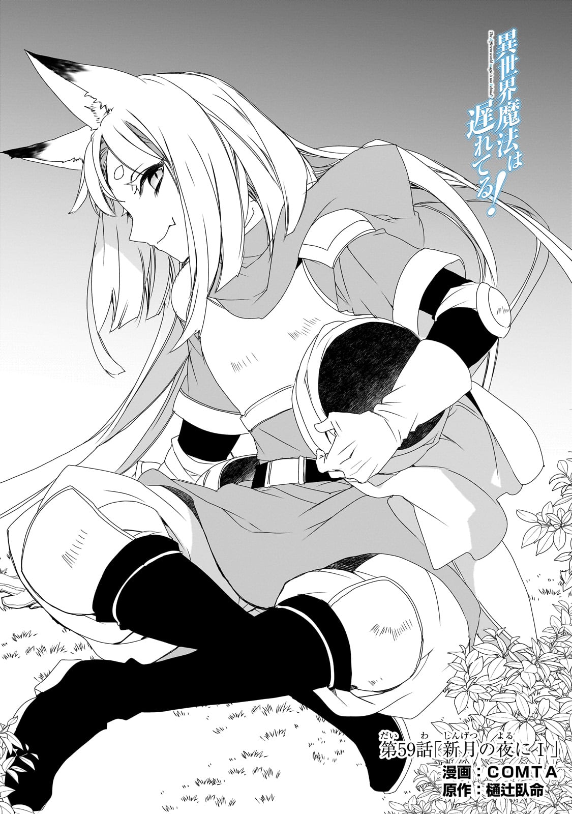 Isekai Mahou wa Okureteru! Chap 59 - Next Chap 60